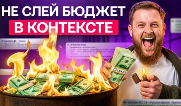 Антикейс на 300к и смертельные ошибки в Яндекс Директ – опыт вебмастера из Leads.su
