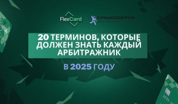 20 терминов, которые должен знать каждый арбитражник в 2025 году