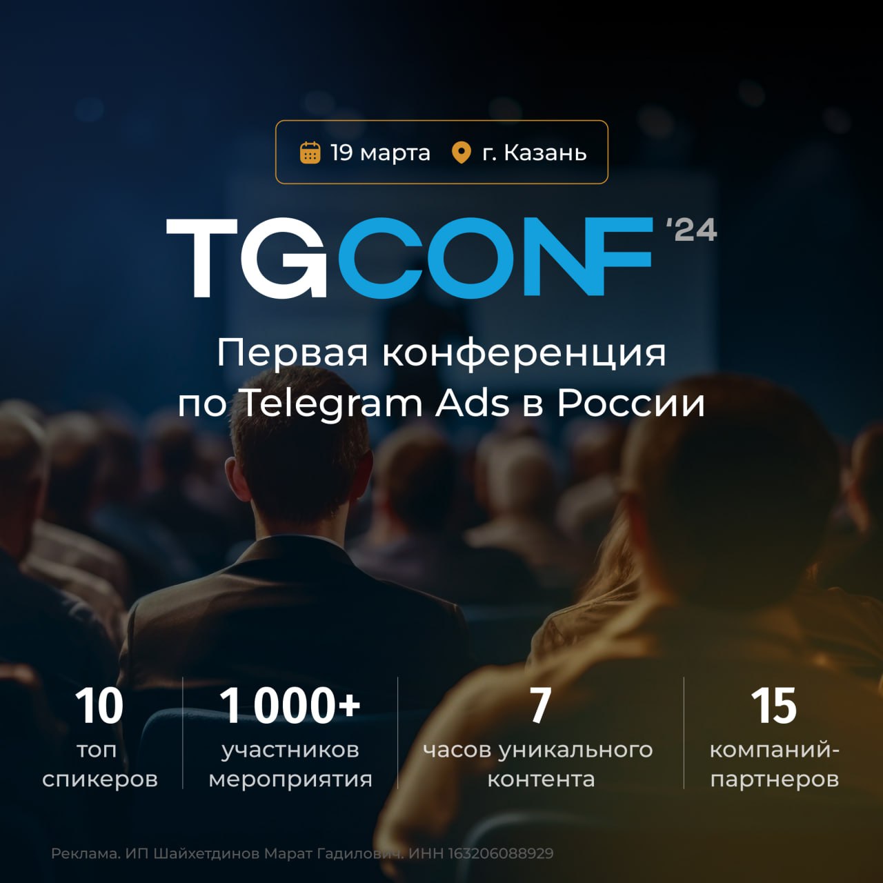 19 Марта пройдет конференция по Telegram ADS