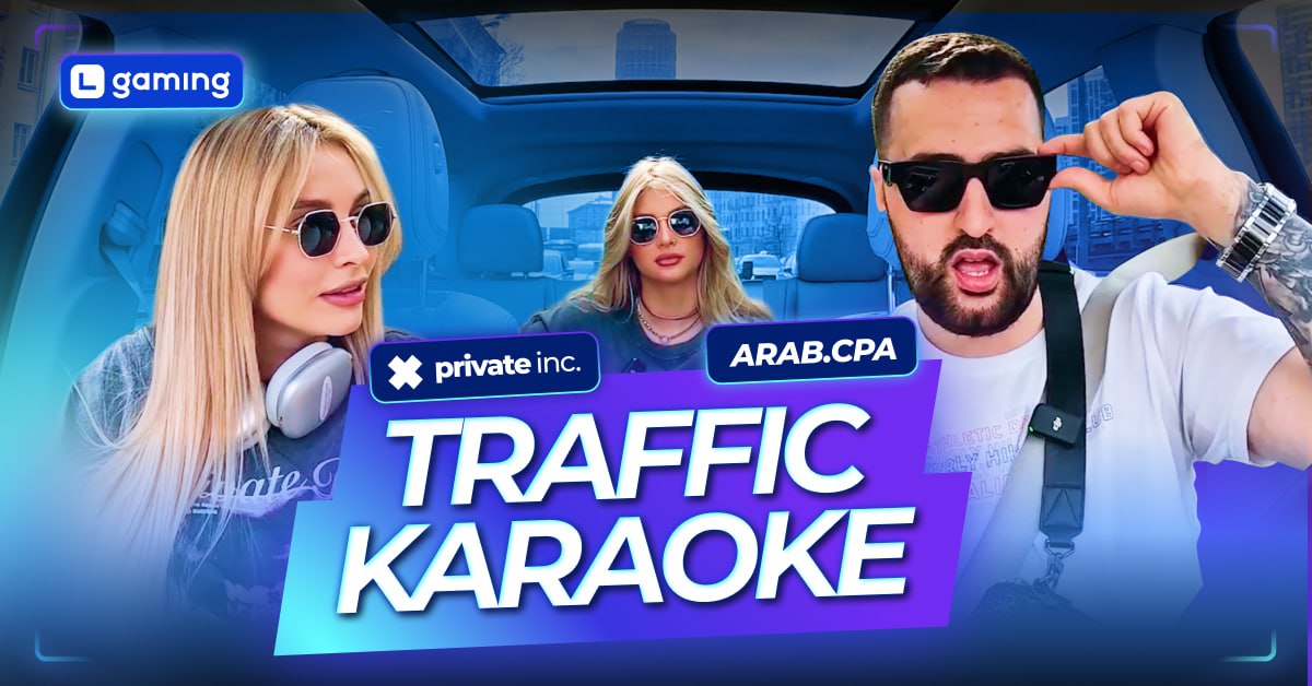 Traffic Karaoke | Команда Private Inc.