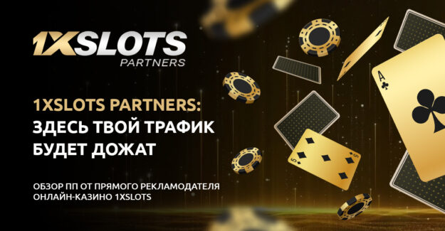 Обзор партнерской программы 1xSlots Partners