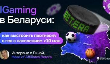 IGaming в Беларуси: как выстроить партнерку в гео с населением >10 млн