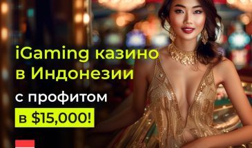 Кейс: iGaming казино в Индонезии с профитом в $15,000!