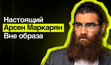 ЛИД Шоу: В гостях Арсен Маркарян