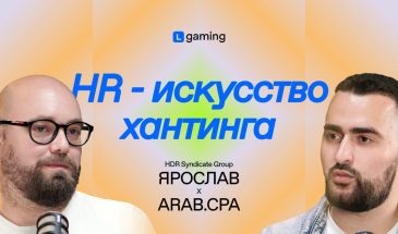 Подкаст: HR — Искусство хантинга