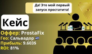 Кейс на Prostafix с прибылью в $9,128!