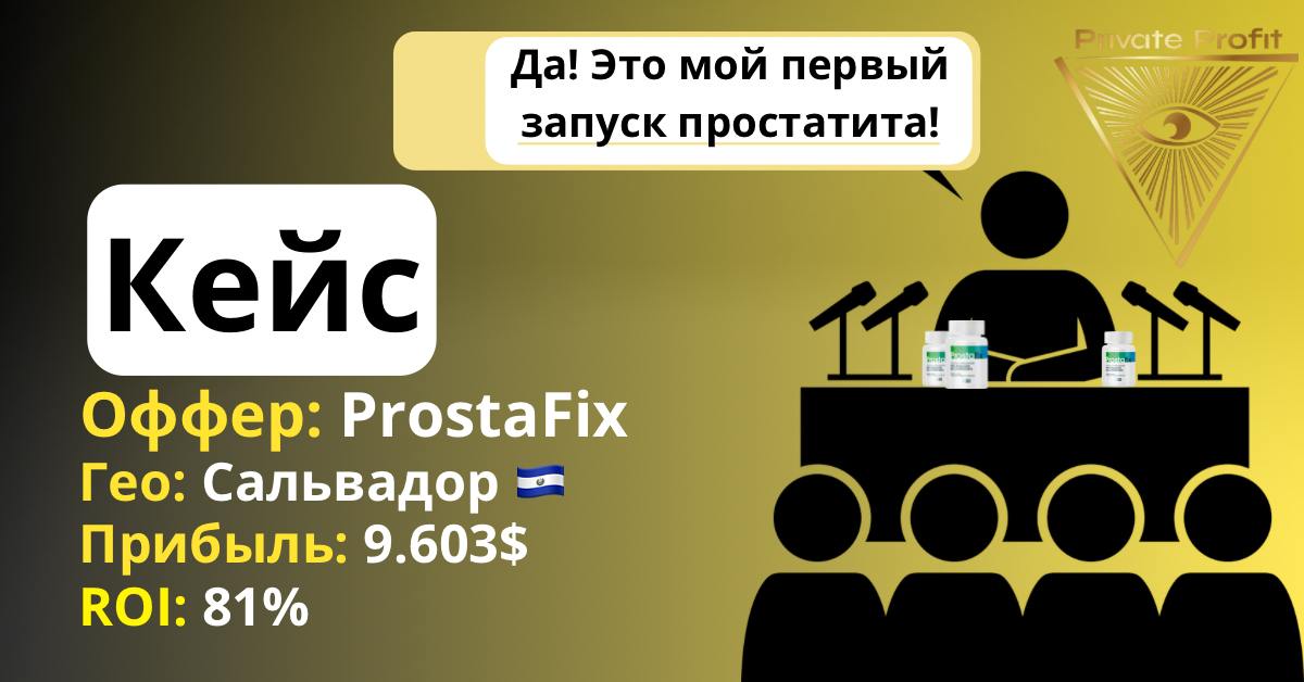 Кейс на Prostafix с прибылью в $9,128!