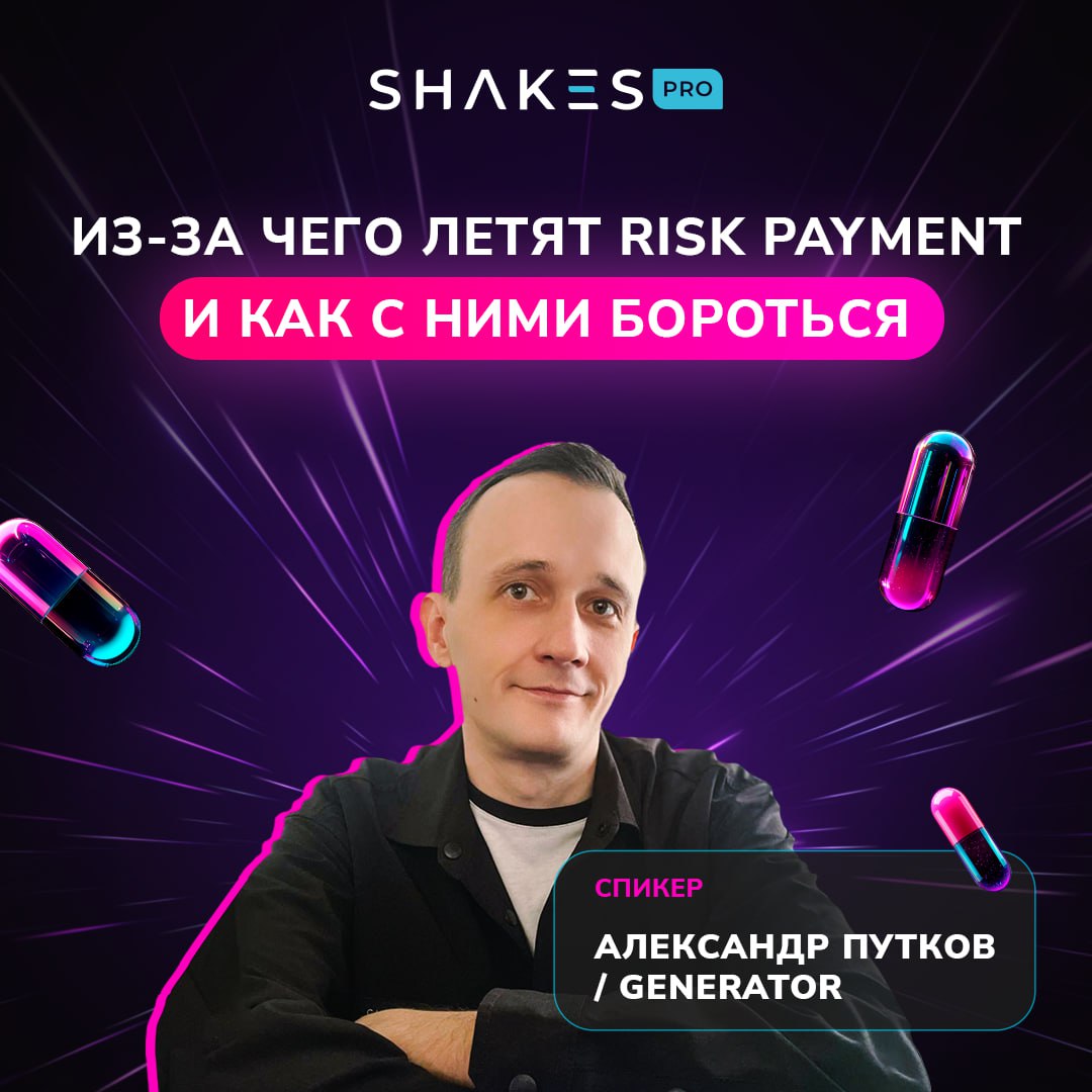 Из-за чего летят Risk Payment, и как с ними бороться