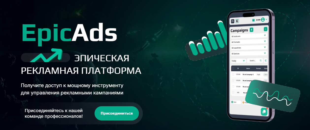 Обзор рекламной платформы EpicAds