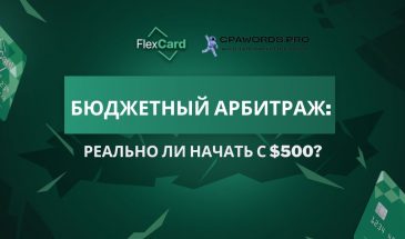 Бюджетный арбитраж: реально ли начать с $500?