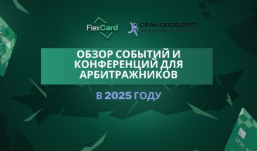 Обзор событий и конференций для арбитражников в 2025 году