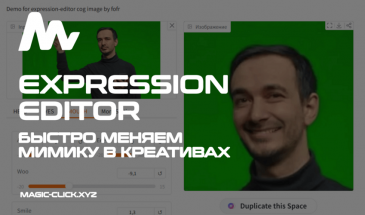 Expression Editor: Нейросеть для замены лица