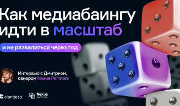 Кейс Nexus Partners: как медиабаингу вырасти до стабильной партнерки и не развалиться через год