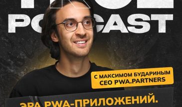 🎙 Почему PWA-приложения — это топ-1 источник в гембле на сегодняшний день?