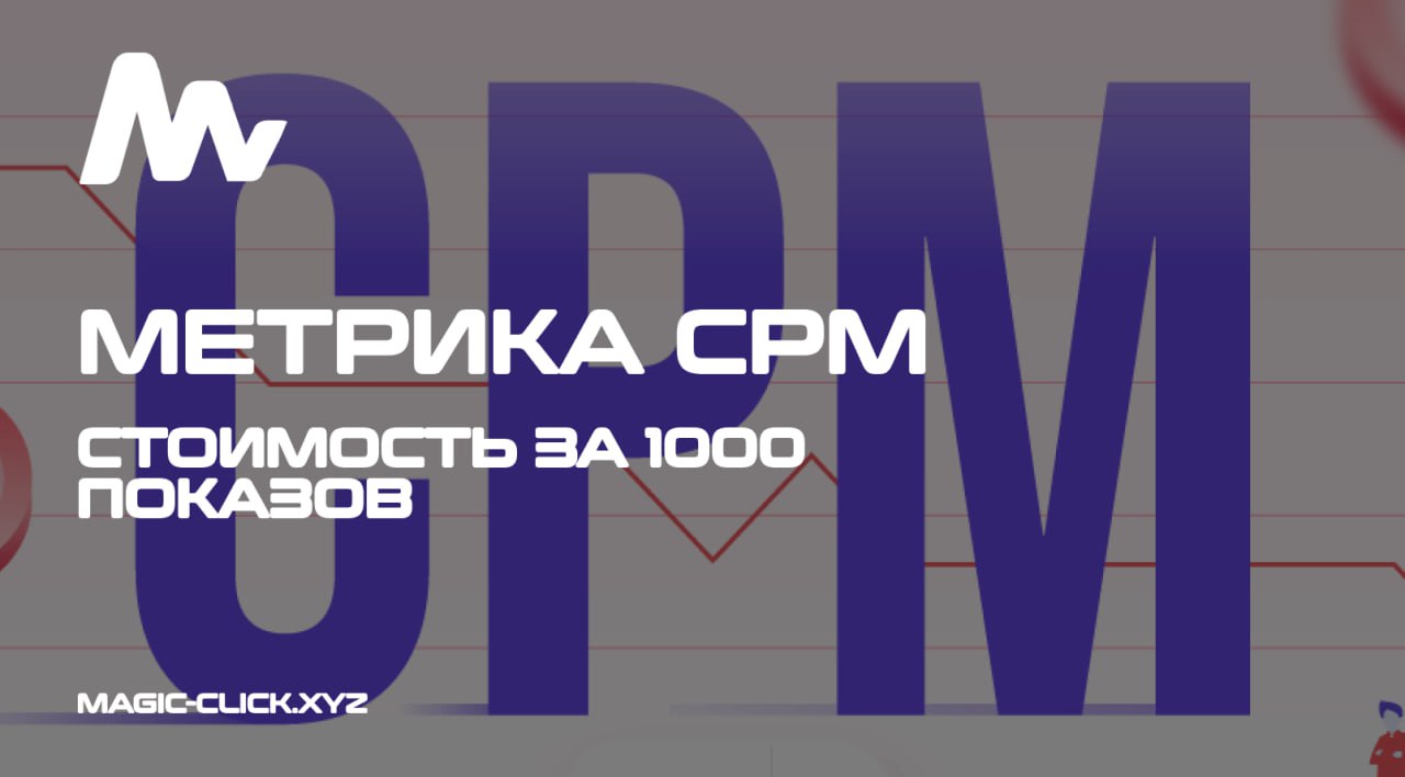 Как уменьшить CPM в Facebook Ads