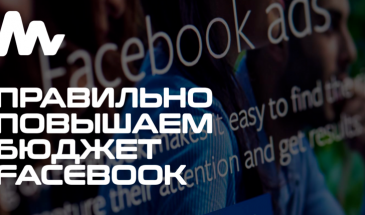 Как повышать бюджет в Facebook Ads — Арбитраж трафика