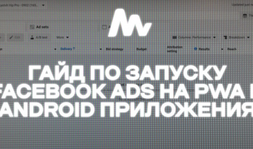 ⚡️ Гайды по запуску Facebook Ads для новичков