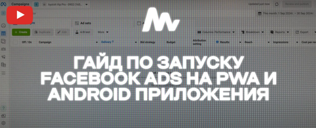 ⚡️ Гайды по запуску Facebook Ads для новичков