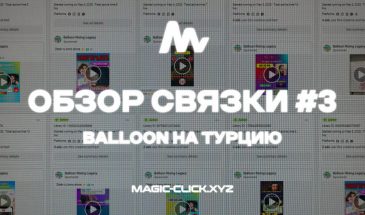 Обзор гемблинг связки на Турцию: Кейс из SPY