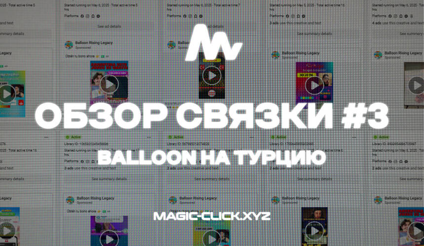 Обзор гемблинг связки на Турцию: Кейс из SPY
