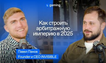 Как строить арбитражную империю в 2025 