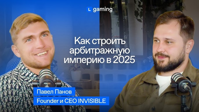Как строить арбитражную империю в 2025 