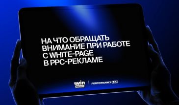 Как должен выглядеть качественный white-page?