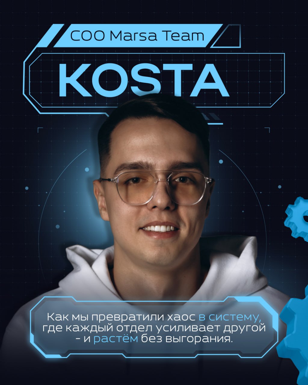 Как построить команду, которая льет без хаоса