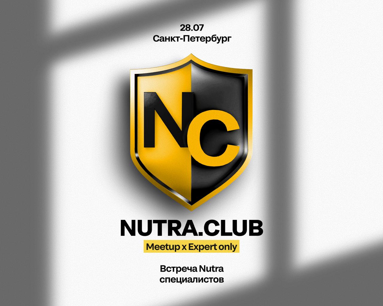 ГЛАВНОЕ СОБЫТИЕ NUTRA ИНДУСТРИИ – Nutra.Club Meetup!