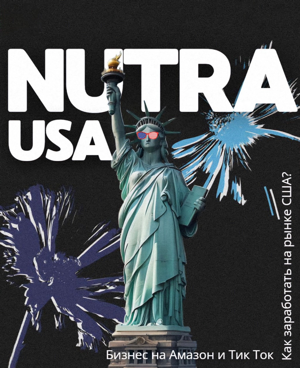 Нутра в США: как заработать на самом жирном рынке мира