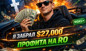 Пока все ноют, что FB* умер — я забрал $27 000 профита на RO