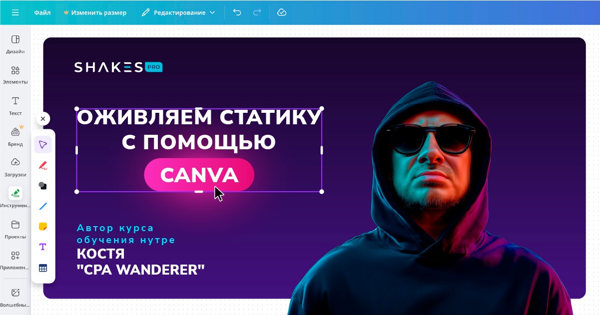 Оживляем статику с помощью Canva