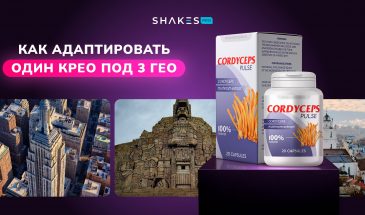 Как адаптировать один крео под 3 ГЕО?