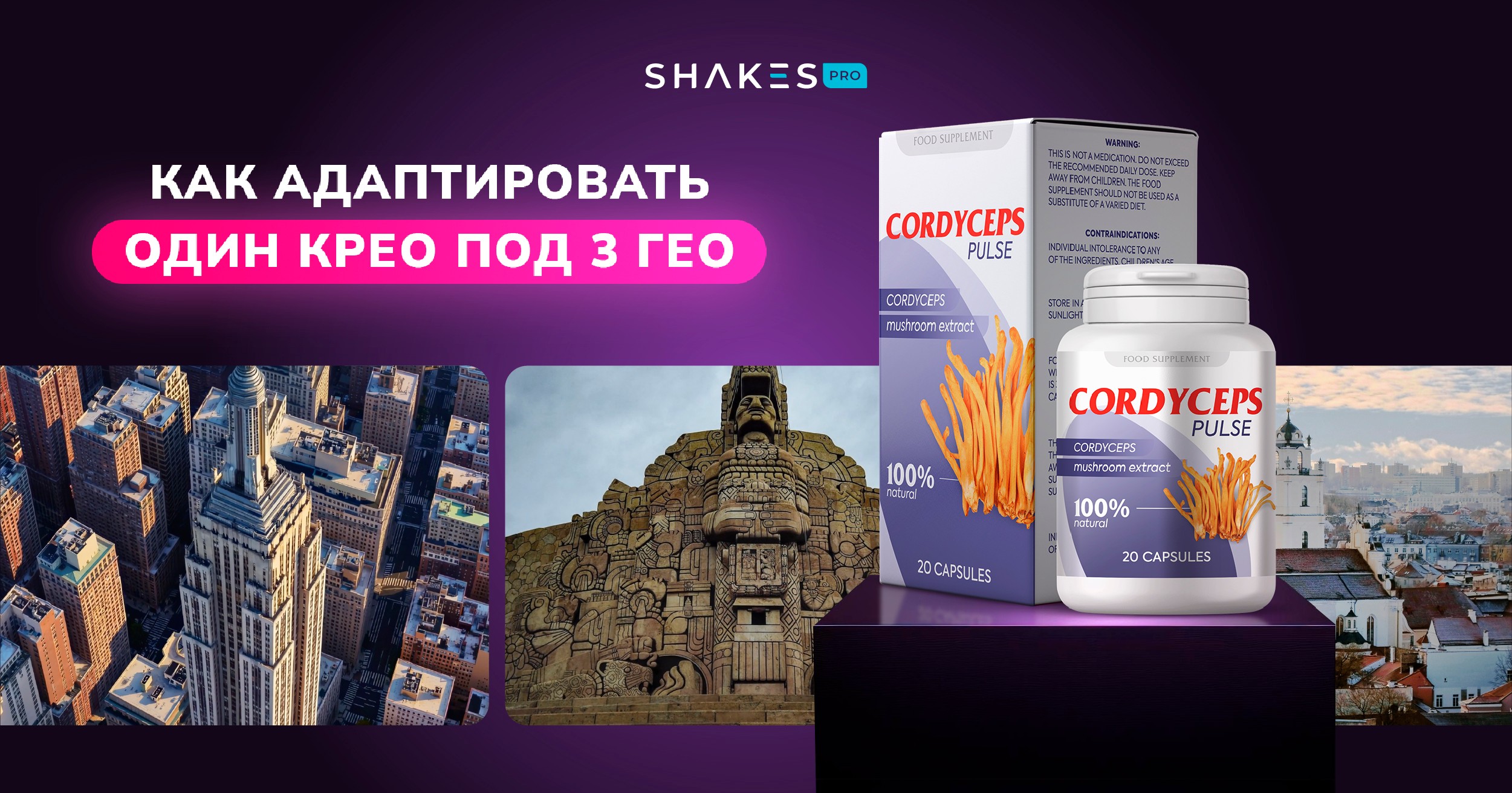 Как адаптировать один крео под 3 ГЕО?