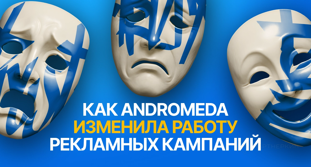 Andromeda: как новый алгоритм Meta изменил подход к заливам