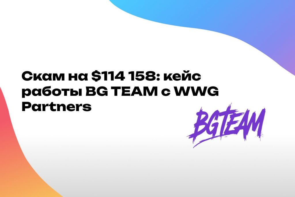 СКАМ от сетки WWG Partners, где ОВНЕР не держит свои обещания и рекламодателя SPYBET