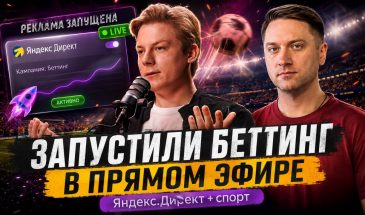 Залили трафик на беттинг под финал ЧМ-2026: сколько потратили, что заработали и какие ошибки нашли