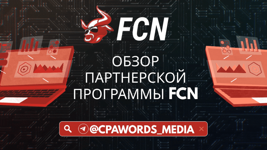 Обзор FinCPA Network: финансовая партнёрка нового поколения