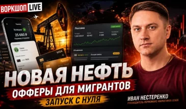 400% окупаемости?! Льем трафик на займы для мигрантов в Яндекс Директе