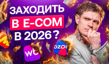 До ₽1,5 млн без банов и напрягов: сколько поднимают топы в ecom на партнерках маркетплейсов, доставок, подписок и ритейле