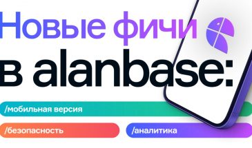 Что нового в Alanbase: обновления, которые делают партнерку эффективнее и удобнее