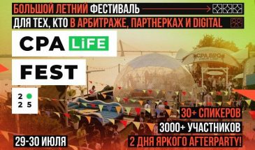 CPA LiFE FEST 2025: 2 дня живого нетворка, шоу и эмоций 29–30 июля | 3000+ участников | Петербург | Брусницын