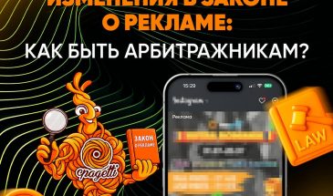 Реклама в Instagram под запретом: как арбитражникам не налететь на штрафы с 1 сентября