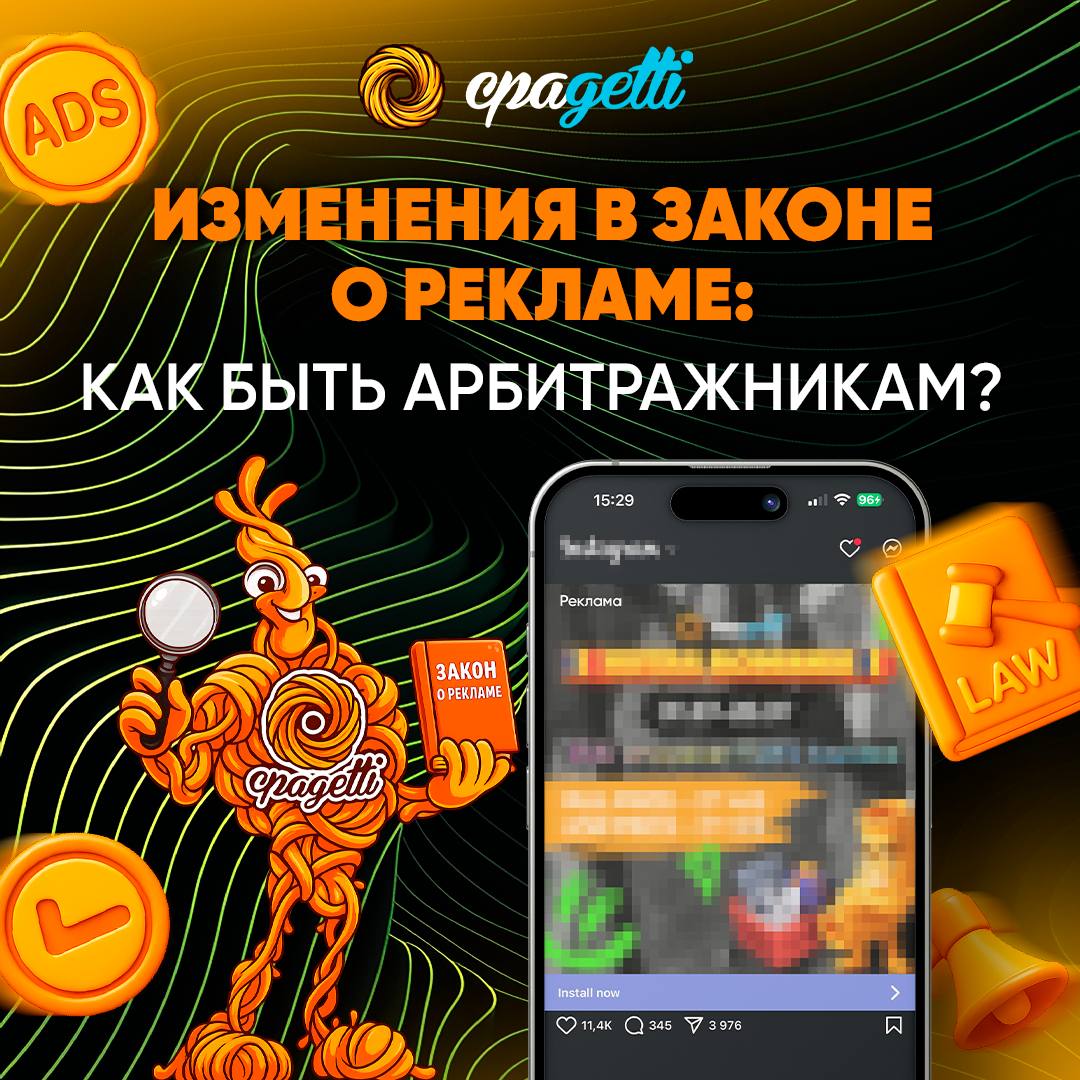 Реклама в Instagram под запретом: как арбитражникам не налететь на штрафы с 1 сентября