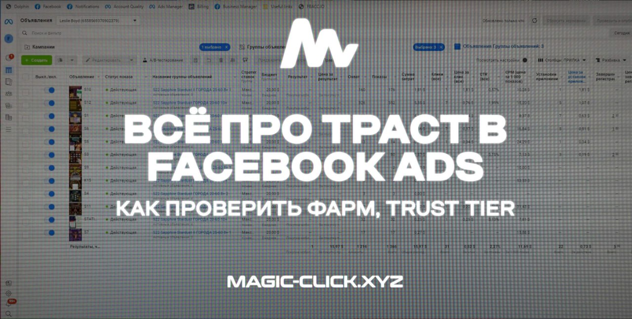 Как проверить качество рекламного аккаунта (trust) в Facebook Ads
