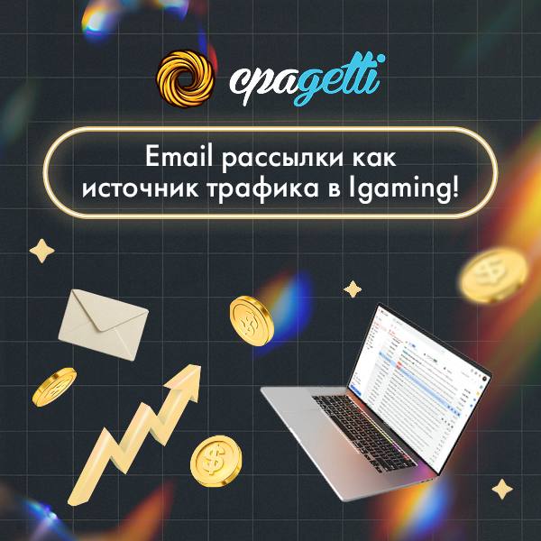 Email-арбитраж на практике: схемы, креативы, связки