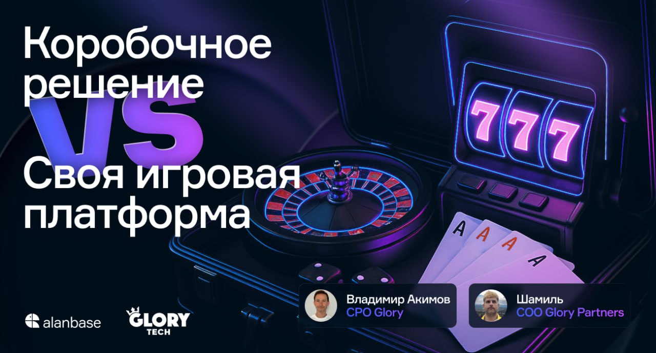 Коробочное решение VS своя игровая платформа. Интервью с CPO и COO Glory Partners