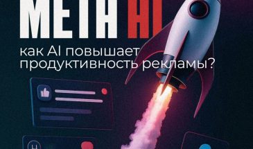 Демонстрация AI Advantage+ | Новый инструмент от Meta