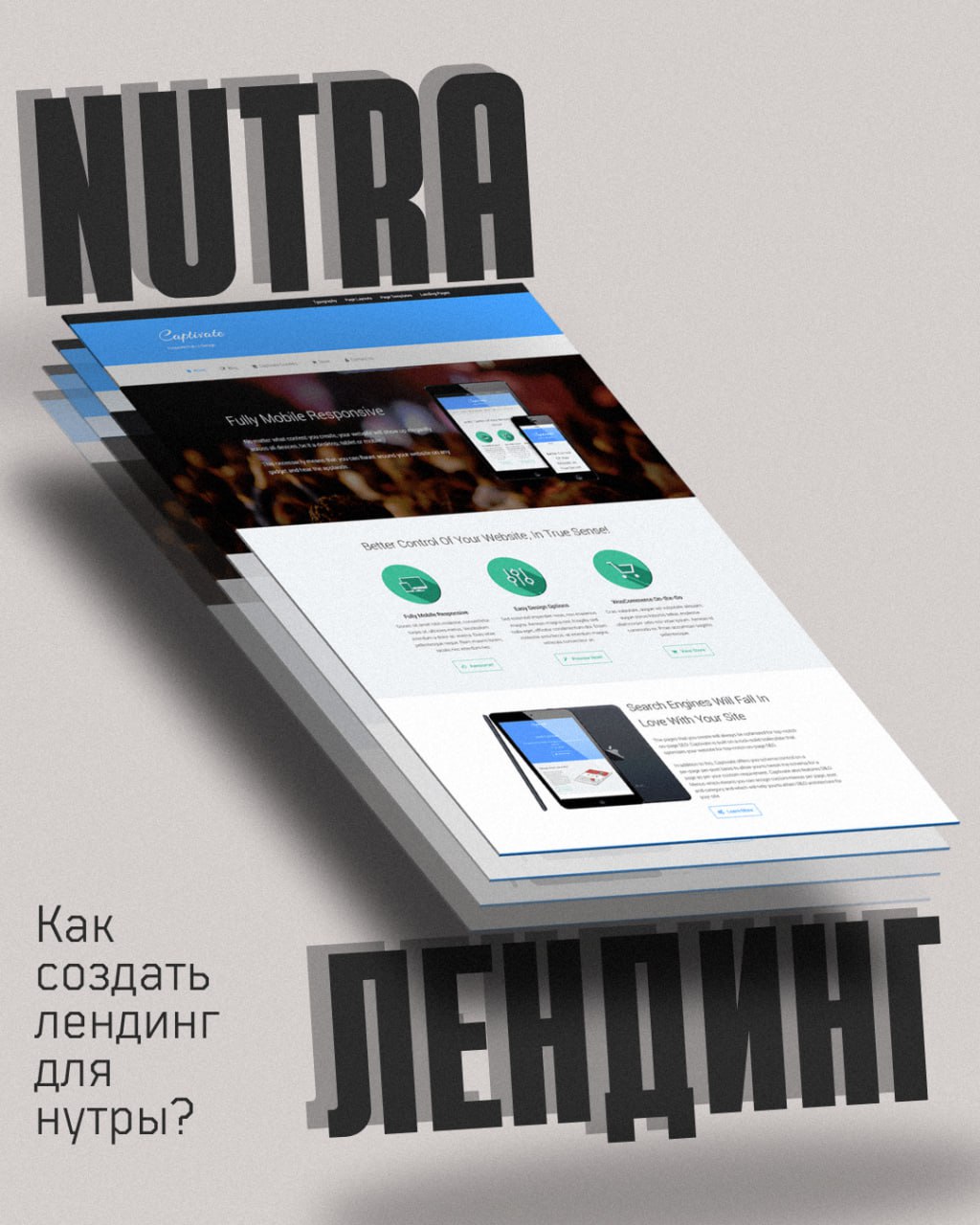 Как создать лендинг | Вертикаль нутра