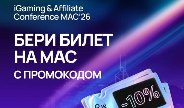 iGaming & Affiliate-конференция в Европе | MAC 25–27 мая ’26 | Ереван